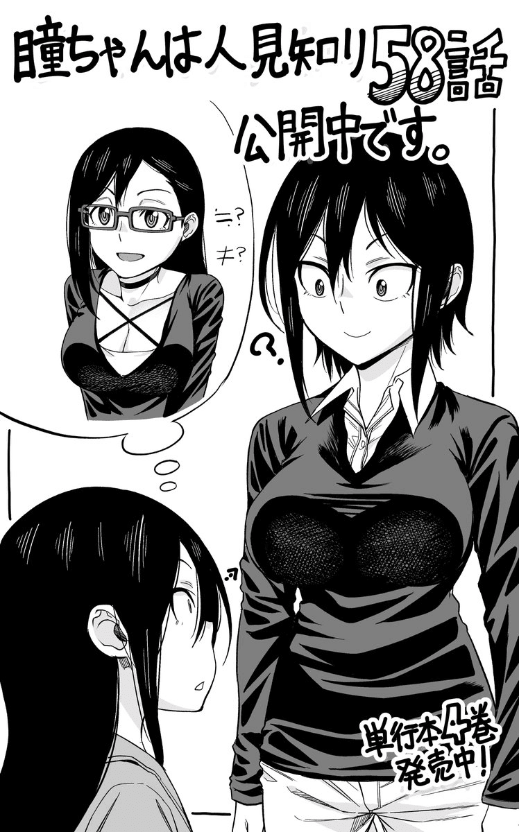 Hitomi-chan Is Shy With Strangers Chapter 58 13